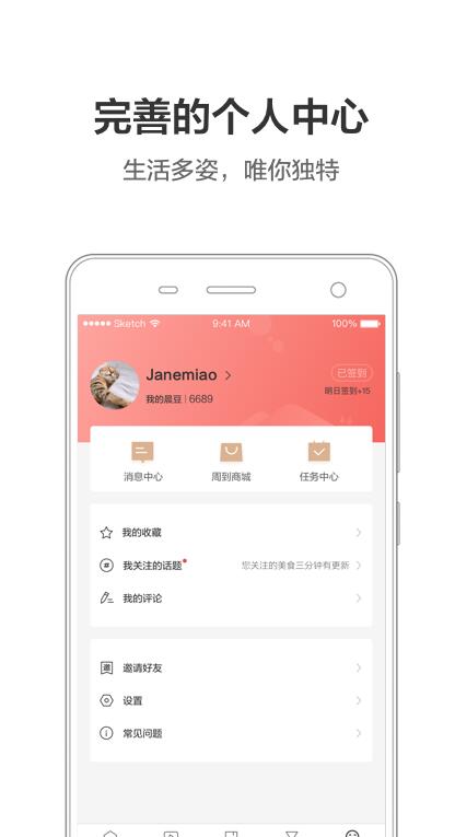 周到上海app下载截图4