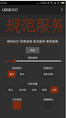 led跑马灯（滚动屏）