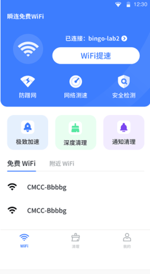 瞬连免费WiFi