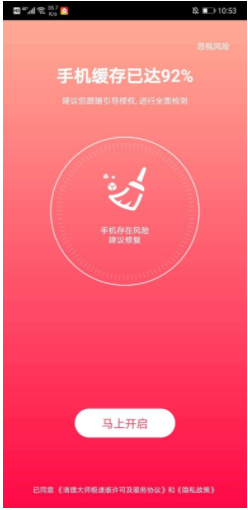 清理大师加强版