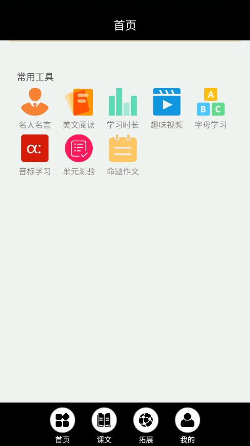 冀教英语点读app v3.1200.16截图2