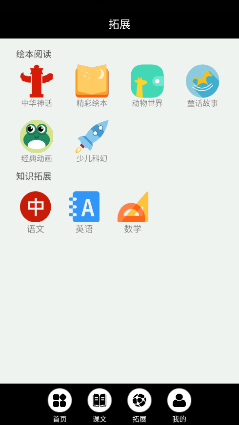 冀教英语点读app v3.1200.16截图4