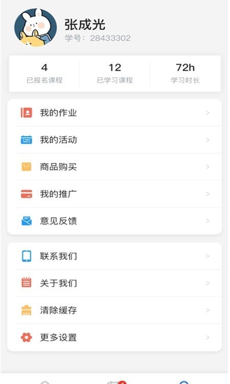 快艺学APP v1.0.0截图3