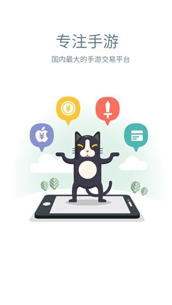 交易猫手游交易平台app v5.12.0截图3