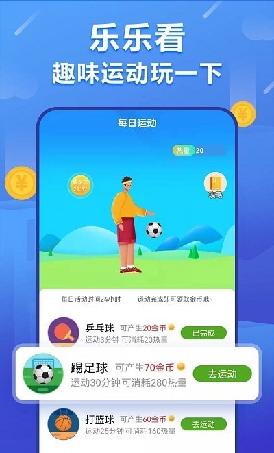 乐乐看app v1.0.1截图1