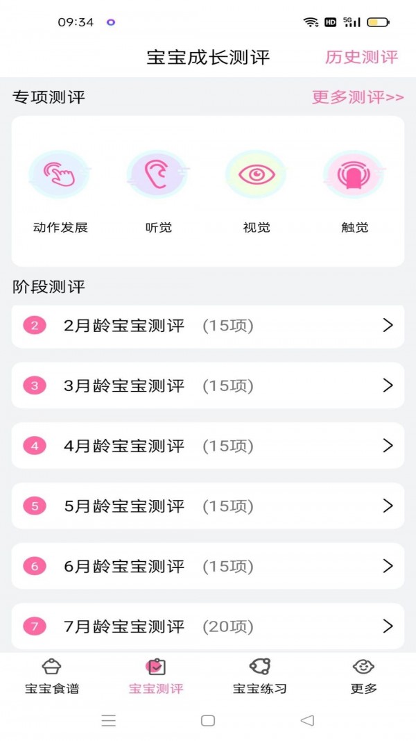 宝宝树测评app v1.07截图3