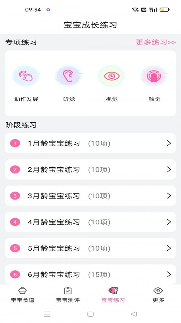 宝宝树测评app v1.07截图2