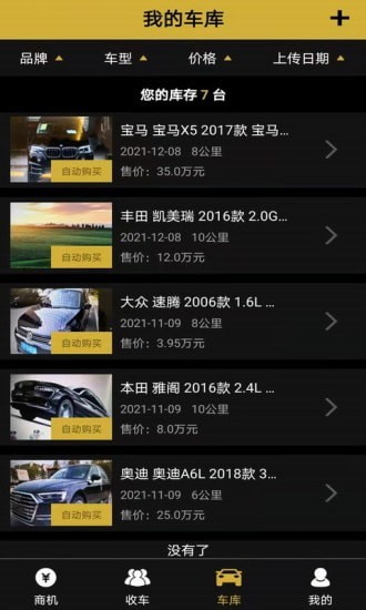 车虫管家app v1.0截图2