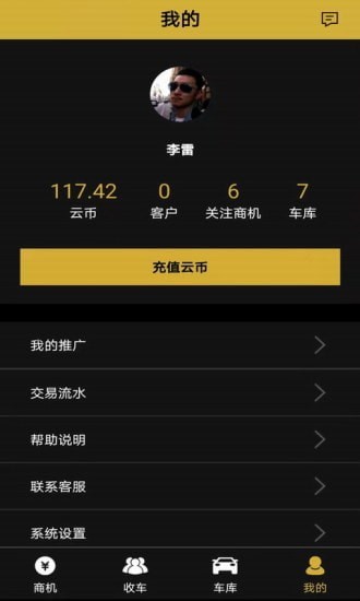 车虫管家app v1.0截图1