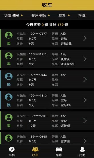 车虫管家app v1.0截图3