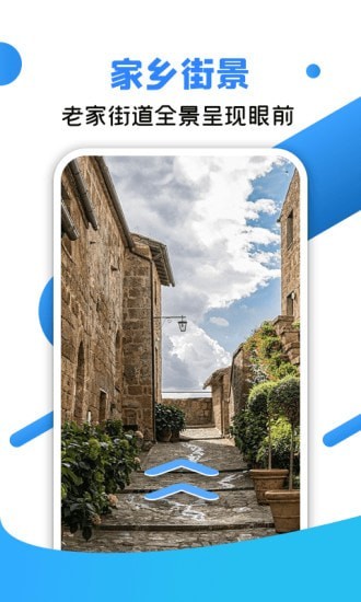 北斗全景街景地图app v1.0.0截图2