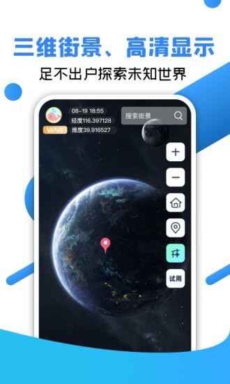 北斗全景街景地图app v1.0.0截图1