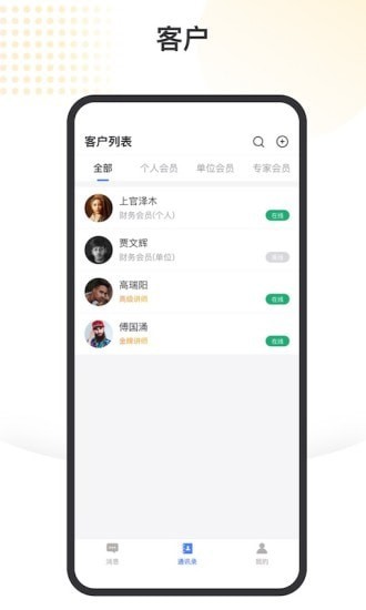 金税顾问app v1.0.0截图3