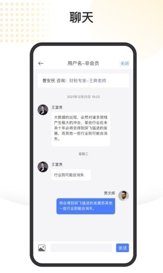 金税顾问app v1.0.0截图1