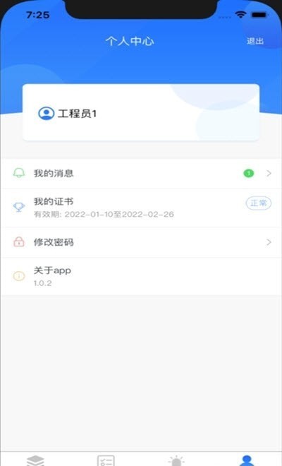 欢乐云慧巡检app v1.0.0截图3