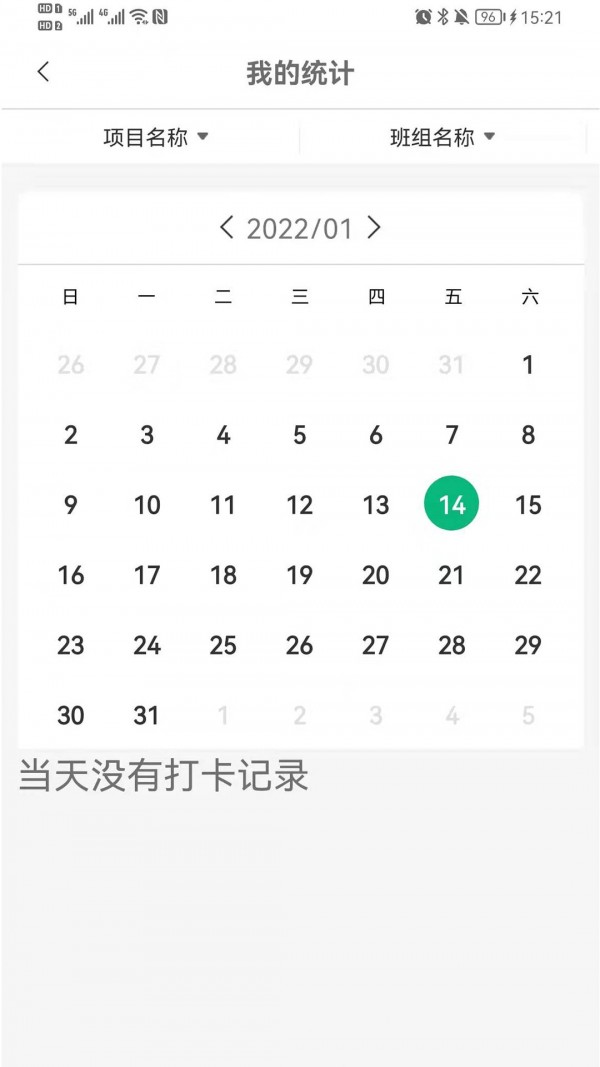 农民工考勤管理app v1.3.443.3e0bc0c截图1