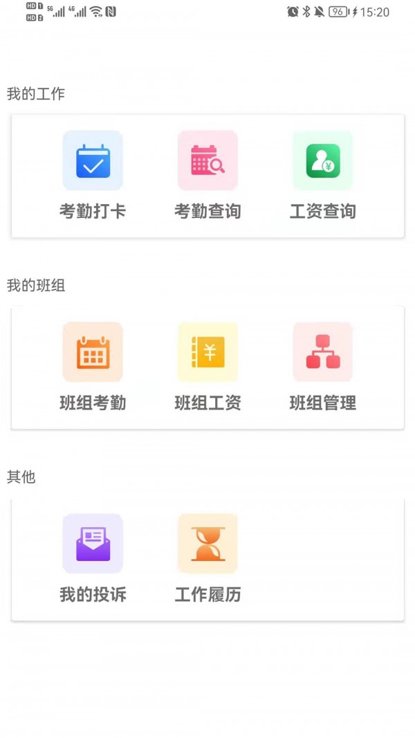 农民工考勤管理app v1.3.443.3e0bc0c截图4