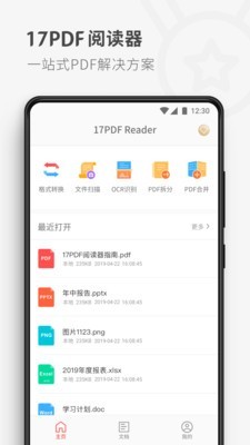 17PDF阅读器app v17截图1