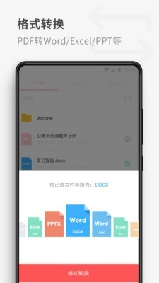 17PDF阅读器app v17截图3