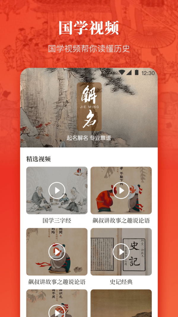 历史国学大全app v3.1.0124截图1