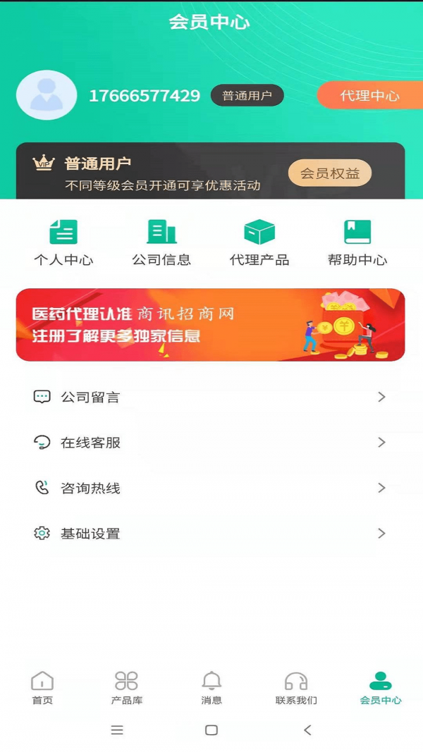 商讯招商网app v2.5.8截图1