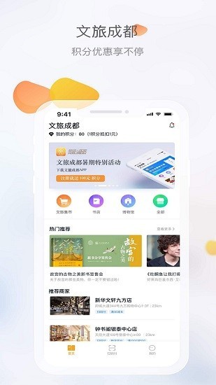 文旅成都app v2.3.3截图1