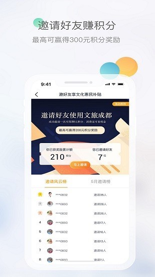 文旅成都app v2.3.3截图4