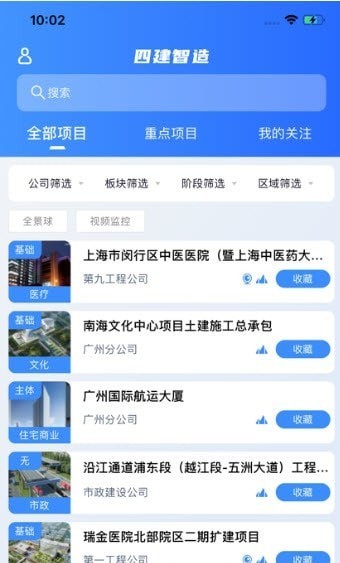 四建智造app v1.2.2截图2