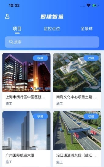 四建智造app v1.2.2截图1