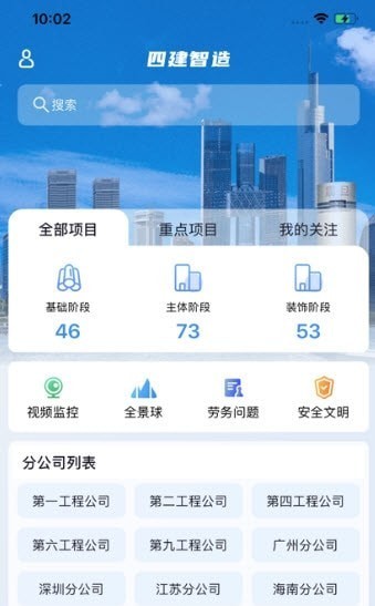 四建智造app v1.2.2截图3