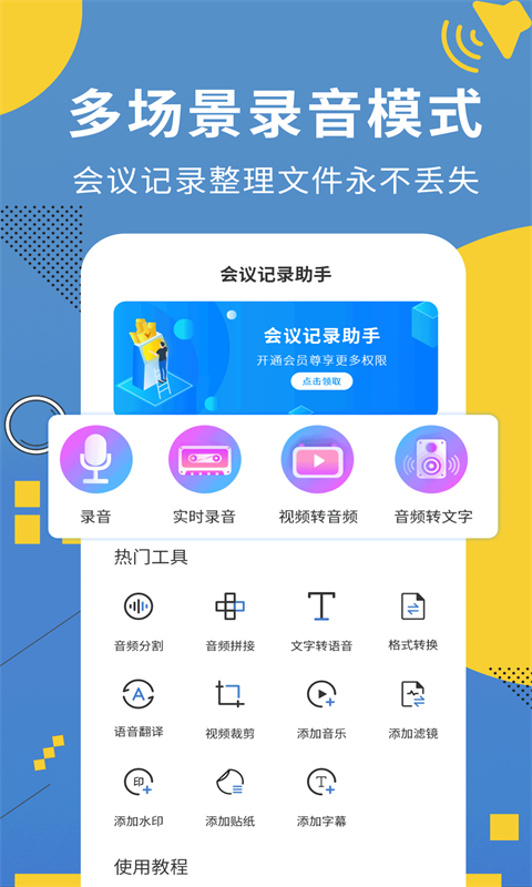 会议记录助手免费版 v1.0.4截图3