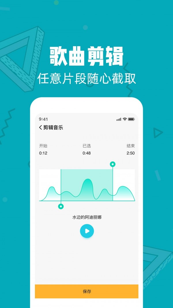 音频剪辑大师安卓版 v2.1.6截图2