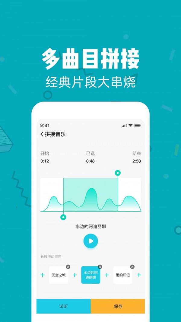 音频剪辑大师安卓版 v2.1.6截图3