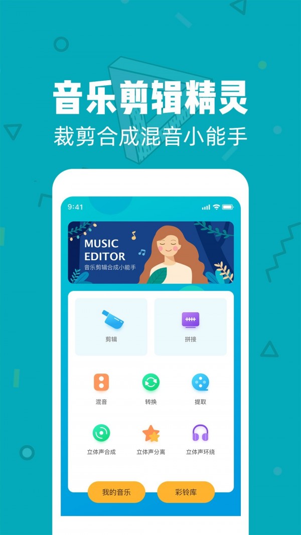 音频剪辑大师安卓版 v2.1.6截图4