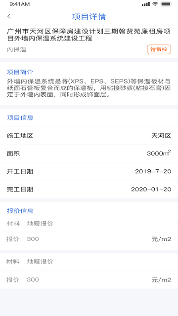 节能保温工匠app v1.1.7截图1