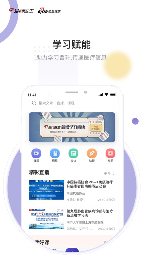 爱问医生医端app v5.1.1截图2