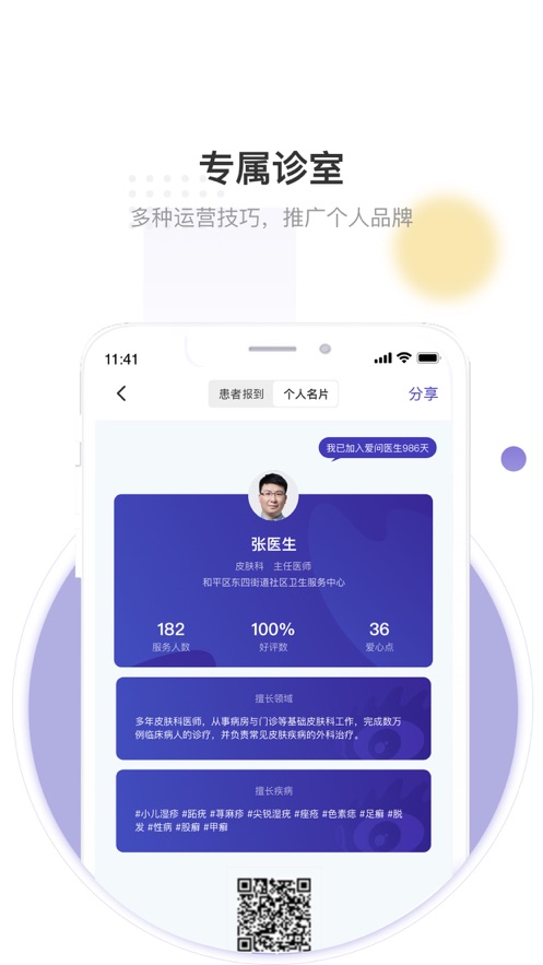 爱问医生医端app v5.1.1截图1