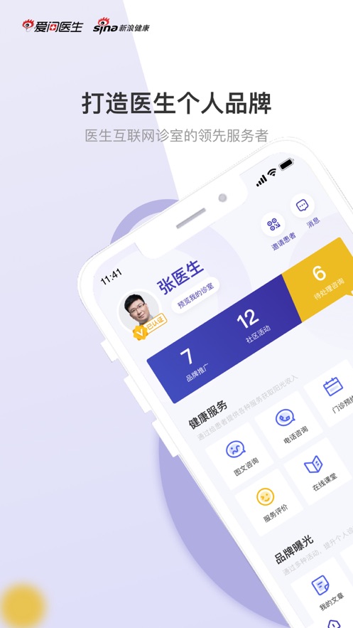 爱问医生医端app v5.1.1截图4