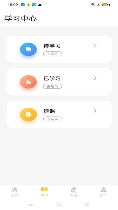 民杰学院最新版 v4.5.2截图1