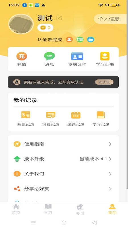 民杰学院最新版 v4.5.2截图2