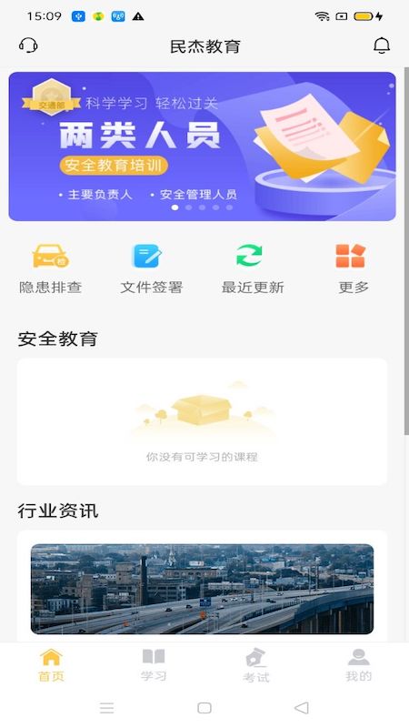 民杰学院最新版 v4.5.2截图4