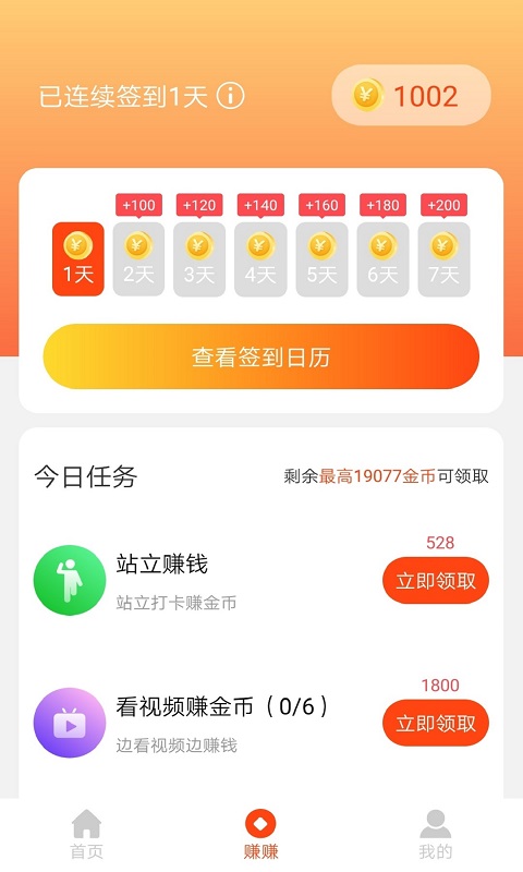 鲁大师运动赚钱版 v3.2 截图2