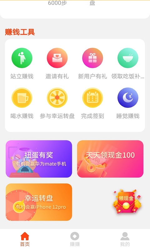 鲁大师运动赚钱版 v3.2 截图4