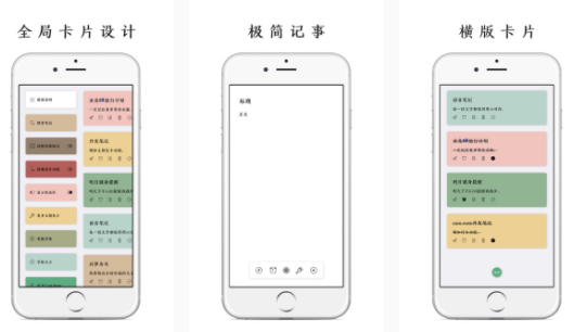 Card.Note多彩卡片笔记苹果版