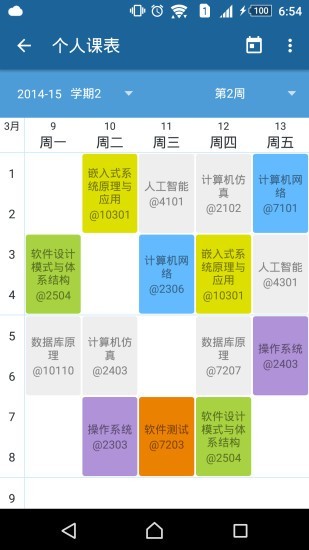 南航教务处安卓版 v2.1.4截图2