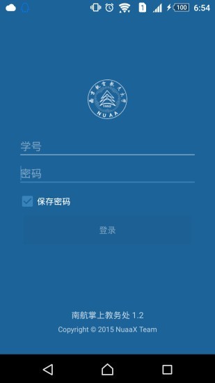 南航教务处安卓版 v2.1.4截图4