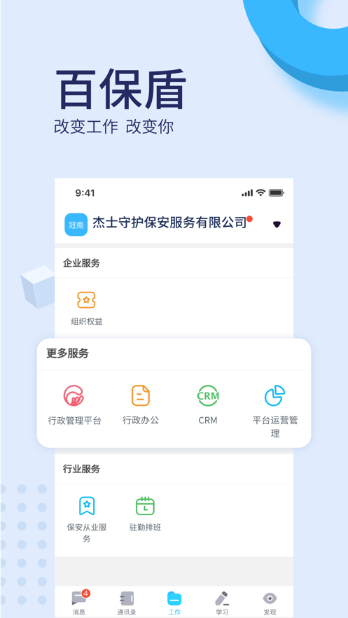 百保盾湖南保安安卓版 v6.0.0 截图1