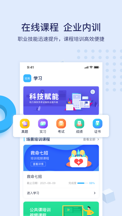 百保盾湖南保安安卓版 v6.0.0 截图3