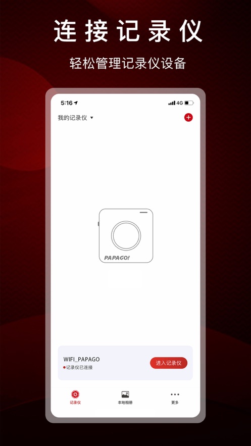 PAPAGO焦点app v1.2.0.220105截图4