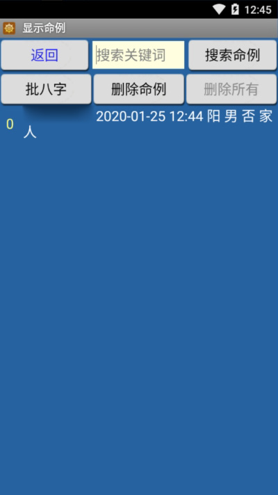 南方批八字破解版 v9.5截图3